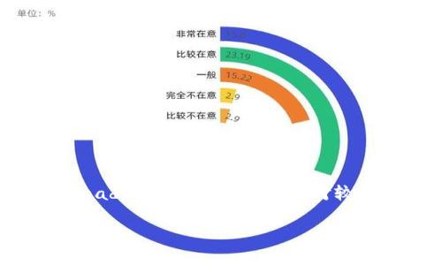 关于TP钱包取消授权链接的相关信息并不非常普遍，但我可以为你提供一些推测以及可能的情况。TP钱包（Trust Payload Wallet）是一个相对较新的加密货币钱包，它允许用户进行数字资产的存储、管理，以及与去中心化金融（DeFi）和去中心化应用（DApp）的互动。

### TP钱包取消授权链接的影响与后果解析