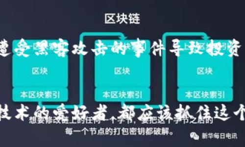 在当前数字化时代，数字货币的推广与应用日益广泛，受到投资者和科技爱好者的高度关注。从最初的比特币到如今的各种山寨币，以太坊、Ripple、Litecoin等不少数字货币纷纷进入大众视野。与此同时，企业、金融机构乃至国家层面也开始探索和实验数字货币的各类应用。

数字货币的市场发展
自比特币诞生以来，数字货币的发展可谓波澜壮阔。根据市场研究，全球数字货币的总市值在2021年达到了一个新的高峰，吸引了数以百万计的投资者。尽管在此后经历了一些起伏，但整体趋势依然向上。各国政府和金融监管机构的认可与监管，也是该领域快速发展的重要推动力。

社区效应与用户接受度
在数字货币的推广过程中，社区的作用不可小觑。许多数字货币的成功与其背后强大的社区支持密不可分。这些社区不仅在技术层面上提供支持，还在市场推广、教育及社区活动等方面发挥了重要作用。用户的接受度逐渐提高，更多的人开始参与到数字货币的投资中来，形成了良性循环。

技术进步与创新
技术的发展推动了数字货币的创新。区块链技术的突破，为数字货币提供了基础设施，智能合约的引入则使得更多的应用场景得以实现。例如，以太坊作为一个开放的区块链平台，促进了去中心化应用（DApps）的蓬勃发展。越来越多的创新应用，让数字货币不仅仅局限于价值存储或转账，衍生出各种新的商业模式。

监管环境逐渐成熟
随着数字货币市场的发展，监管问题逐渐浮出水面。各国政府开始关注这一新兴领域，并且逐步出台相应的政策法规，旨在保护投资者的权益，防范金融风险。比如，欧洲一些国家已经推出了针对数字货币的监管框架，以合法合规的方式促进市场发展。

数字货币的现实应用落地
除了投资，数字货币的现实应用场景也在不断扩展。从线上支付到跨境汇款，数字货币被越来越多的商家所接受。同时，NFT（非同质化代币）也迅速崛起，进一步丰富了数字货币的应用。通过区块链技术，艺术品的版权得到保护，交易变得透明可追溯。

未来趋势与挑战
尽管数字货币的推广和应用正处于一个快速发展的阶段，但未来依旧面临诸多挑战。首先，技术上的安全问题依然存在，数字货币交易所频频遭受黑客攻击的事件导致投资者对其安全性产生疑虑。此外，市场的波动性使得许多投资者在进入数字货币市场时感到恐惧，保持理性投资仍是一个重要课题。

结论：迈向多元化的数字货币未来
综上所述，数字货币的推广与应用正在向多元化方向发展，各种因素的交织将影响未来市场的走向。无论你是积累财富的投资者，还是探索新技术的爱好者，都应该抓住这个时代的机遇，积极关注数字货币的动态发展。只有通过不断学习和实践，才能在这个快速变化的市场中立于不败之地。
