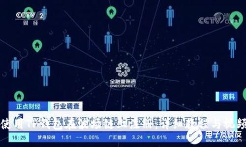 如何使用TP钱包在波场链上注册：详细教程与视频指南