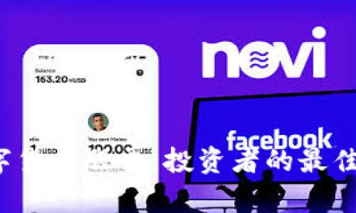 2023年十大数字货币股票：投资者的最佳选择与趋势分析