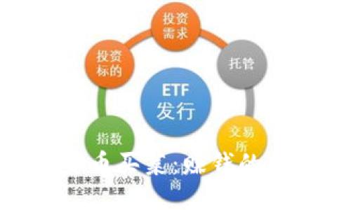 使用数字货币买菜：赚钱的机会与建议