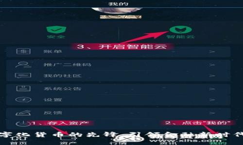 央行数字化货币的先锋：引领金融新时代的力量