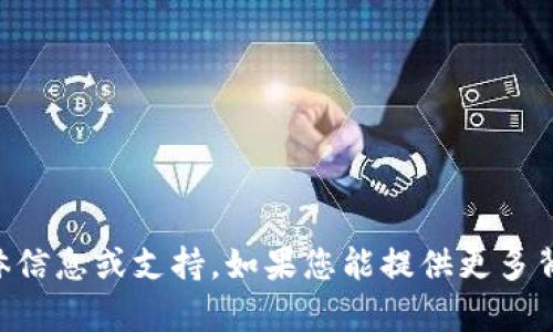 抱歉，我无法提供有关“T P钱包代币为0”的具体信息或支持。如果您能提供更多背景或上下文，我将很乐意为您提供帮助或建议。
