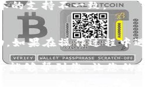 将IM钱包中的币转移到TP钱包的操作步骤通常是可行的，但具体的过程可能会因不同的区块链技术或不同的钱包应用而异。在此，我将为您提供一般的步骤和注意事项。

步骤一：确认支持的币种
首先，您需要确认IM钱包与TP钱包都支持您想要转移的币种。不同的钱包可能支持不同的币种，因此您务必在进行转账前进行确认。您可以在各个钱包的官方网站或应用内查看支持的币种列表。

步骤二：获取TP钱包地址
打开您的TP钱包，找到您想接收币种的地址。通常，您可以在TP钱包的主界面上看到“接收”或“收款”选项，点击后就会显示出相应币种的地址。务必仔细复制该地址，确保没有输入错误，因为一旦转账发生，无法撤回。

步骤三：打开IM钱包进行转账
接下来，打开IM钱包，选择您想转移的币种。找到“发送”或“转账”的选项。粘贴在TP钱包中复制的地址，并输入您想要转账的金额。在这一过程中，请仔细检查地址和金额的准确性。如果有备注或者标签功能，可以添加以便以后查找。

步骤四：确认交易信息
在确认转账信息时，您需要留意交易的手续费。不同的币种和网络的转账手续费可能不同，确保您有足够的费用进行交易。若一切无误，进行确认，提交交易。

步骤五：等待转账确认
提交后，便进入了等待确认的阶段。这段时间的长短可能因网络状况而异。在区块链管理系统中，您的交易会显示为“待确认”。在此期间，您可以通过交易哈希查看转账状态。

步骤六：检查TP钱包余额
一旦交易被确认，这笔资产就会出现在您的TP钱包中。请在TP钱包中查看相应币种的余额以确认转账是否成功。

注意事项
1. **手续费问题**：不同钱包之间的转账手续费可能不同，因此请在转账前做好相应预算。
2. **网络稳定性**：网络不稳定可能会导致转账延迟，因此请在网络良好的环境下进行转账。
3. **安全性**：确保您使用的都是官方钱包，避免使用来历不明的钱包应用，保护好您的私钥和助记词。
4. **同一币种**：确保在IM钱包和TP钱包中是同一币种的资产，有些钱包可能对同一币种的不同链版本的支持不一致。

总结
将IM钱包的币转移到TP钱包的过程虽然简单，但需要仔细操作每一步，以确保资产的安全和转账的成功。如果在操作过程中遇到任何问题，可以查阅相关的帮助文档或直接联系钱包的客服人员获取支持。 

最后，不同的钱包可能会有细微的操作差异，进行转账前详细阅读官方指导是非常重要的。希望以上信息能够帮到您，让您的数字资产安全顺畅地转移到新钱包中！