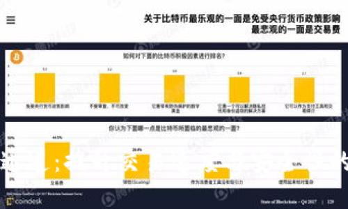 以太坊钱包链通道：提升交易速度与安全性的创新解决方案