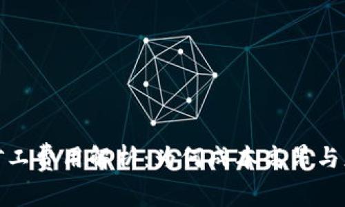 TP钱包矿工费用解析：为何成本高昂与应对策略