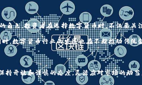    2023年数字货币资产价格排名全解析：投资者必看！  / 

 guanjianci  数字货币, 资产价格, 2023排名, 投资指南  /guanjianci 

数字货币的崛起与发展

在过去十年里，数字货币已经演变成为全球金融市场中不可忽视的力量。从比特币的首次亮相到各种山寨币的崭露头角，数字货币的资产价格不断波动，投资者也愈发关注这一领域。2023年，数字货币市场经历了众多挑战和机遇，资产价格的排名更是牵动着投资者的心弦。

数字货币的定义与特点

数字货币，简单来说是以数字形式存在的货币。与传统货币不同，数字货币主要依赖于区块链技术，实现去中心化的交易。其最大的特点在于，交易的透明性和不可篡改性。这一特性不仅增加了用户的信任度，也带来了更高的安全性。

2023年数字货币市场的现状

进入2023年，随着各国对数字货币政策的不断调整，市场的发展已经逐步成熟。在大环境的推动下，许多数字货币的价格也经历了显著的波动。投资者开始更加关注数字货币的价值投资，而不仅仅是短期的投机行为。

主要数字货币资产价格排名

根据2023年的数据，以下是一些主要数字货币的价格排名，供投资者参考。

1. 比特币（BTC）

比特币无疑是数字货币中的“王牌”。截至2023年，比特币的价格一直保持在高位，吸引了全球投资者的目光。尽管市场波动较大，但比特币作为数字货币的开创者，依然在交易量与市值上遥遥领先。其背后强大的社区和持续迭代的技术保障了其市场地位。

2. 以太坊（ETH）

作为智能合约平台的代表，以太坊在众多数字货币中也占据了一席之地。它不仅是数字货币的载体，更是许多去中心化应用（DApp）的基础。2023年，以太坊的价格同样走高，众多投资者对其未来的生态部署充满了期待。

3. 泰达币（USDT）

泰达币是一种稳定币，以其背后美元的储备为保障，确保了其价格的稳定。这种属性使得泰达币在交易所中的使用频率非常高，尤其是在高波动性市场中，投资者更倾向于持有这种稳定币以保护资产。

4. 币安币（BNB）

币安交易所的原生币币安币（BNB）在近年来迅速崛起，价格几乎翻了好几倍。由于币安交易所的用户群体持续增长，BNB的需求也随之上升。此外，币安还不断推出用于生态系统内的各种应用，使得BNB的价值持续攀升。

数字货币投资的风险与机遇

尽管数字货币市场潜力巨大，但投资者必须清楚其背后的风险。例如，政策的不确定性、市场的高度波动性以及技术的问题都会导致投资损失。因此，深入了解市场动态，进行合理的资产配置、分散投资，才能有效降低风险。

总结数字货币投资的未来展望

展望未来，数字货币的市场依然充满机遇。随着技术的不断进步和应用场景的不断扩展，数字货币将在全球经济中扮演越来越重要的角色。投资者在选择数字货币时，不仅要关注价格排名，更要重视项目的长期价值和实际应用。

数字货币作为一种新兴资产，正在逐渐改变我们的财富管理观念。它让我们对交易的透明度、安全性和效率有了更高的期待。与此同时，数字货币行业的发展也在不断推动传统金融的变革，使得我们有机会在新的时代背景下重新思考价值与财富的本质。

结束语

总之，2023年的数字货币资产价格排名反映了市场的变化与发展，也为投资者提供了有价值的信息和参考。作为投资者，我们需要保持开放和谨慎的态度，灵活应对市场的动荡，抓住数字货币崛起带来的机会。希望每位关注数字货币的投资者都能在这个充满创新与挑战的领域中，找到属于自己的成功之道。