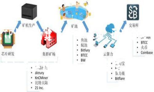 jiaotiTP钱包的QQ客服群：连接区块链世界的桥梁/jiaoti

TP钱包, QQ客服, 区块链, 加密货币/guanjianci

什么是TP钱包？

TP钱包，作为一款以用户为中心的数字货币钱包，近年来在区块链领域迅速崛起。它不仅支持多种主流币种的存储与交易，还是许多用户日常管理加密资产的首选工具。其简洁的界面和易用的功能，使得即便是新手用户也能快速上手，轻松管理自己的数字资产。

TP钱包的设计灵感来自于用户的需求，力求通过更高效的方式让用户体验到区块链的魅力。它的核心理念是“安全、便捷与多样化”，因此，一系列独特的卖点应运而生，包括资产管理、交易监控、去中心化交易所接入等等。

TP钱包的独特卖点

TP钱包的最大亮点在于其安全性。采用了最先进的加密技术，确保用户的资产安全。无论是线上交易还是存储，TP钱包都力求为用户提供最高级别的保护。同时，钱包内置的多重签名功能和助记词机制，使得用户在面临风险时，能够更好地保护自己的资产。

另一个不可忽视的创新点是其用户体验。TP钱包的设计理念是让每位用户在使用时感受到流畅与愉悦。简单直观的操作流程，让用户可以快速完成资产的转账、接收以及管理。新增的“智能推荐”功能，结合用户的交易历史，推荐适合的投资项目与机会，真正做到为用户提供个性化的服务。

如何加入TP钱包的QQ客服群？

在使用TP钱包的过程中，难免会遇到各种问题。对此，TP钱包提供了QQ客服群，用户可以通过QQ轻松加入与客服进行互动。在群内，用户不仅可以咨询钱包的使用技巧，还能了解到最新的更新信息、活动优惠等。要加入该客服群，用户只需通过TP钱包的官方网站获取二维码，扫描后即可轻松加入。

客服群的存在，体现了TP钱包对用户服务质量的重视。在这里，用户不仅能获得专业的技术支持，还能够结识到许多志同道合的朋友，共同在区块链的旅途上探索前行。

TP钱包与传统钱包的区别

与传统的钱包相比，TP钱包的优势更加明显。传统钱包局限于法币的存储和管理，而TP钱包则突破了传统的界限，支持各种数字货币的存储和交易。这一方面满足了用户日益增长的虚拟资产管理需求，另一方面，也为用户开辟了一条全新的投资渠道。

此外，TP钱包的去中心化特性，让用户在管理资产时享有更多的自由度。用户无需依赖中心化的交易平台，便可以直接在钱包中进行交易，从而降低了交易费用与时间成本。可以说，TP钱包不仅是一个简单的数字货币存储工具，更是一个完整的加密货币生态系统。

区块链技术的发展与未来

在过去的几年里，区块链技术经历了飞速的发展。从最初的比特币到如今的多种数字货币，区块链的应用场景也在不断扩展。TP钱包作为这一技术发展的产物之一，顺应了时代的潮流。在未来，区块链将会在金融、供应链、医疗等多个领域发挥更大的作用，而TP钱包则是用户进入这一新世界的第一步。

对于未来，TP钱包一直保持着开放的态度。团队将不断听取用户的反馈与建议，持续产品功能，提升用户体验，力求让每位用户都能安心、放心地管理自己的数字资产。同时，TP钱包还计划引入更多的区块链项目，帮助用户把握最新的投资机会。

社区与文化的驱动力

区块链不仅是一门技术，也是一种文化。在TP钱包的用户社区中，大家能够自由地分享自己的见解与经验。无论是新手的提问，还是老玩家的经验分享，都使得这个社区充满了活力。正是在这样的互动中，用户与用户之间建立了深厚的联系，而这些联系则为整个区块链生态注入了新的活力。

TP钱包致力于通过这样的平台，促进不同背景用户之间的交流与学习。在这个过程中，用户不仅能有效获取信息，还能通过分享自己的投资经历，为其他用户提供帮助。在这样的氛围中，大家共同成长，携手前行。

结语：一起探索区块链的未来

TP钱包的出现，正是为了让更多用户参与到区块链这一场数字资产的革命中来。通过其QQ客服群、优质的用户体验和强大的安全性，TP钱包构建了一个自由、开放和安全的数字财富管理平台。对于每个想要探索数字货币世界的用户来说，TP钱包都是一个不错的起点。

无论你是刚刚接触区块链的新手，还是已经深入其中的资深玩家，TP钱包都愿意成为你探索这一领域的得力助手。未来，我们将共同见证区块链技术带来的变革与机遇。让我们一起携手，在这个充满未知与惊喜的旅途上，共同开拓更美好的未来。