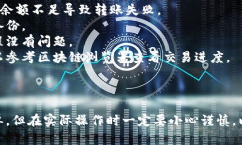 要将OKT（OKEx Chain的原生代币）转移到TP钱包（TokenPocket钱包），您需要遵循以下步骤。请注意，转账过程中务必谨慎操作，以确保资金安全。

### 步骤一：准备工作

在开始之前，请确保您已经完成以下准备工作：

1. **下载并安装TP钱包**：如果您还没有安装TP钱包，可以在应用商店或者官网下载并安装相应版本的TP钱包。
2. **创建或导入钱包**：打开TP钱包，将会提示您创建一个新钱包或导入已有钱包。如果您是新用户，按照指引创建一个新钱包，并牢记您的助记词和密码。
3. **获取OKT**：确保您已经在交易所（如OKEx）持有OKT，并且了解您的交易所的提币流程。

### 步骤二：获取TP钱包的收款地址

在将OKT转入TP钱包之前，您需要获取TP钱包的OKT收款地址。

如何找到TP钱包的OKT收款地址？

1. 打开TP钱包应用。
2. 在主界面上，您的资产列表中查找“OKT”或“OKEx Chain”。如果您没有看到，可以通过搜索框查找。
3. 点击OKT，进入详情页面。在该页面，您会看到“接收”或“收款”选项。
4. 点击“接收”，您将看到您的收款地址（可能是以