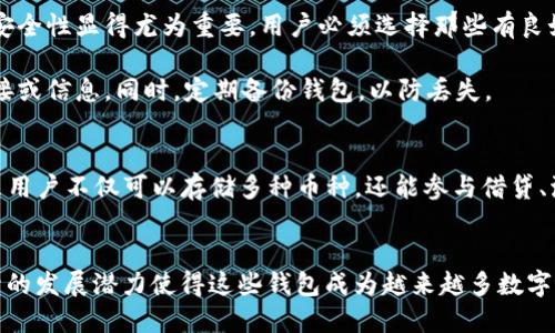 以太坊钱包的更多选择：探索多币种钱包的优势与潜力

以太坊钱包, 多币种钱包, 加密货币, 钱包安全/guanjianci

引言
在加密货币的世界中，以太坊不仅仅是一个平台，更是许多用户和投资者的重要工具。随着新币种的闪亮登场，用户需求的多样化也催生了多币种钱包这一趋势。多币种钱包允许用户在一个平台上管理多种加密资产，以太坊钱包则是其中的佼佼者，特别是在支持以太坊及其广泛的 ERC-20 代币方面。

以太坊钱包的基本功能
以太坊钱包是一种数字钱包，它能够存储以太坊（ETH）和在以太坊区块链上发行的其他代币。这种钱包的核心功能包括发送和接收以太坊及代币、查看交易历史、管理账户余额以及与去中心化应用程序（DApps）进行交互。因而，对于投资者和加密货币爱好者来说，它是进行交易和资产管理的重要工具。

多币种钱包的优势
多币种钱包除了支持以太坊外，还可以存储比特币、莱特币、瑞波币等其他加密货币。这样的钱包为用户提供了更大的灵活性，它不仅简化了资产管理流程，同时还降低了安全风险。为什么说多币种钱包有这么大的优势呢？
ul
li方便性：用户只需一个钱包应用，就可以管理多种数字货币，避免了频繁切换不同钱包的麻烦。/li
li集中化管理：集中管理所有资产，可以更容易地监督和规划投资策略，避免损失或忘记某种资产的情况。/li
li节省费用：许多多币种钱包在费用方面更加友好，用户可以节省很多交易费用。/li
li支持多种资产：用户可以追踪和管理不同币种的最新行情，帮助做出更明智的投资决策。/li
/ul

安全性的重要性
虽然多币种钱包带来了便利，但安全性始终是用户不可忽视的一个问题。由于涉及到较大的资产，而数字货币的交易不可逆转，钱包的安全性显得尤为重要。用户必须选择那些有良好口碑的、多重验证的安全措施的多币种钱包，如硬件钱包、冷存储、双重认证等。

此外，用户个人的安全意识同样关键。始终保持密码的复杂性，不要随便在互联网上分享自己的私钥，也不要轻信来自陌生人的任何链接或信息。同时，定期备份钱包，以防丢失。

未来趋势：以太坊钱包与多币种钱包的发展
随着技术的不断进步，以太坊钱包及其多币种钱包可能会继续演变。去中心化金融（DeFi）的崛起为以太坊钱包带来了新的可能性，未来用户不仅可以存储多种币种，还能参与借贷、流动性挖掘等更复杂的金融活动。此外，NFT（非同质化代币）的发展也使得以太坊钱包在数字艺术、收藏品等领域的应用愈加广泛。

结语
以太坊钱包在当今加密货币生态系统中扮演着重要角色，而多币种钱包的出现为用户提供了更多选择和便利。安全性、便捷性以及持续的发展潜力使得这些钱包成为越来越多数字货币爱好者的选择。我们期待未来的多币种钱包能够继续为用户带来更好的体验，助力他们在加密货币的海洋中找到属于自己的航线。