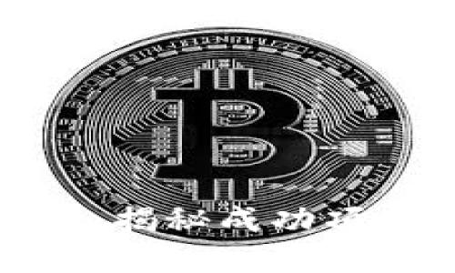 如何找数字货币项目开发：揭秘成功项目背后的开发团队与资源