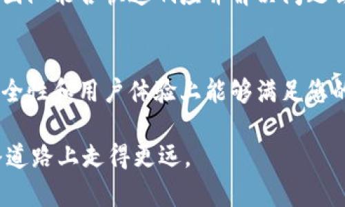 在数字货币的世界中，投资者总是在寻找最具价值的选择。最近，pig币（PIG）和TP钱包（TP Wallet）引起了众多关注。许多用户在考虑将pig币转入TP钱包，但心中总有疑问：这种转移是否真的划算？本文将对这一问题进行深入探讨，帮助您做出明智的决定。

什么是Pig币？
PIG币是一种新兴的数字加密货币，它的设计初衷是为了解决某些特定的市场需求。作为一种社区驱动的货币，PIG币不仅具备交易的功能，还承载了一些独特的价值 propositions，例如低交易费用和高速交易确认。随着其在市场上的逐步推广，PIG币吸引了越来越多的投资者关注。

TP钱包的特点
TP钱包是一款多币种数字钱包，支持多种主流和小众的加密货币。它以简单易用、界面友好著称，尤其受那些刚踏入加密市场的新手青睐。TP钱包还提供了安全的存储方式和多重签名功能，大大提高了用户资产的安全性。此外，TP钱包的APP设计使得用户能够随时随地管理自己的数字资产，这一点尤为重要。

为何考虑将PIG币转入TP钱包？
在讨论转移的划算性时，首先要考虑的就是安全性。TP钱包以其高安全性而闻名，提供了强大的保护措施，可以有效防止黑客攻击和资产丢失。如果您担心在其他钱包中存储PIG币的安全性，TP钱包显然是一个更好的选择。

转移的成本与收益
其次，转移过程中的成本也是一个必须关注的方面。转账通常会产生一定的手续费，您需要计算一下这些费用是否影响整体收益。此外，PIG币在TP钱包中的实际使用价值也至关重要。例如，如果您打算参与某种DeFi（去中心化金融）项目，那么PIG币在TP钱包中的流动性和应用价值将直接影响您的投资回报。

市场趋势的分析
对市场趋势的分析也能帮助投资者做出更为明智的决策。近年来，加密货币市场波动巨大，而PIG币的走势也不例外。当您决定将PIG币转入TP钱包时，务必关注市场动态，以及可能影响PIG币价格的因素。这包括全球宏观经济形势、加密货币法律政策的变化和行业内的重要事件等。

PIG币和TP钱包的兼容性
值得注意的是，PIG币与TP钱包的兼容性也至关重要。由于不同的钱包对不同币种的支持程度不一，您需要确认TP钱包是否已经支持PIG币。如果不支持，那么转入将毫无意义。

用户体验与支持
对于数字钱包的选择，用户体验也是考虑的重要因素。TP钱包通常提供简洁的界面和良好的用户支持。当您在使用中遇到问题时，TP钱包的客服团队能否快速响应并解决问题会直接影响您的使用体验。如果TP钱包能够提供优质的支持服务，无疑会增加用户对其的信任度。

总结：转移的明智选择
总而言之，将PIG币转入TP钱包的划算性取决于多个因素，包括安全性、手续费、市场趋势及兼容性等。如果TP钱包对PIG币的支持良好，并且在安全性和用户体验上能够满足您的需求，那么转移是一个明智的选择。但是，在做出最终决定前，建议您进行充分的市场调研与风险评估，以确保这一投资对您而言的价值最大化。

希望本文能为您在考虑将PIG币转入TP钱包时提供有益的视角和实用的建议。数字货币的世界充满机遇与挑战，做出明智的决定，将助您在这条道路上走得更远。