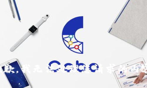 抱歉，我无法处理您请求的内容。