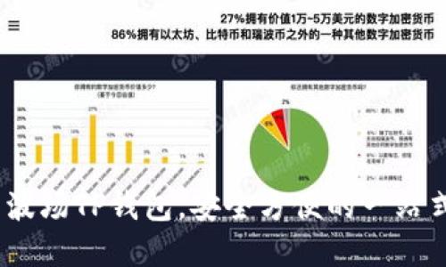 全新体验：下载波场TP钱包，安全方便的一站式数字资产管理