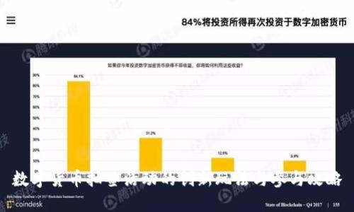数字货币抽签活动的创新玩法与参与攻略