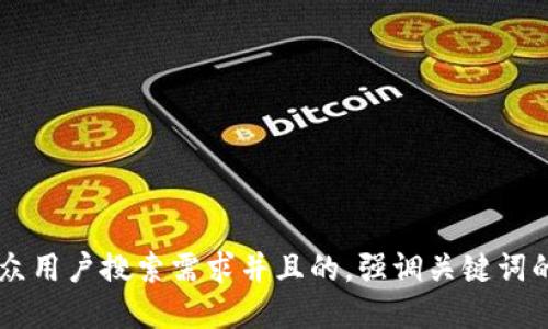niu崗也思考一个符合大众用户搜索需求并且的，强调关键词的独特卖点或创新点，放进