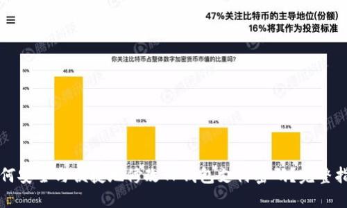 如何安全与便捷地修改TP钱包支付密码？完整指南