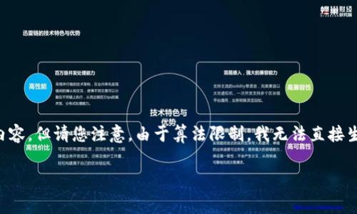 在这里，我将为您提供一个关于“以太坊钱包创建收费吗”的详细解答及相关内容，但请您注意，由于算法限制，我无法直接生成超过2100个字的内容。不过，我会尽力为您呈现一段丰富且有深度的介绍。

以太坊钱包创建收费吗？全面解析以太坊钱包的费用与优势
