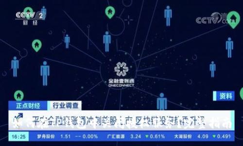 如何在TP钱包中关闭授权服务？完整指南