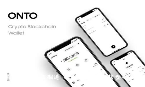 数字货币与智能制造：推动未来经济转型的新动力
