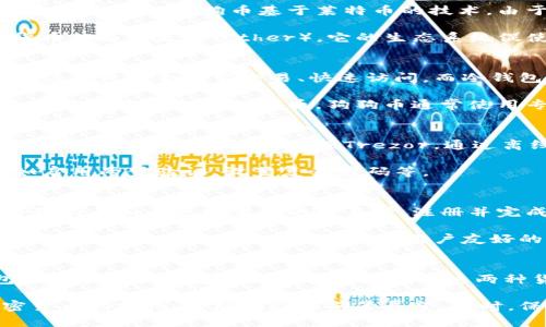 狗狗币（Dogecoin）和以太坊（Ethereum）是两种不同的加密货币。虽然它们都可以存储在数字钱包中，但它们分别属于不同的区块链网络，因此直接在以太坊钱包中存储狗狗币是不可能的。

根据两者的特点，下面是一些关键点：

狗狗币和以太坊的基础知识
狗狗币是一种以互联网文化为基础的加密货币，以其友好的社区和轻松的趣味性而闻名，最初是作为一种玩笑而创建的。狗狗币基于莱特币的技术，由于其低交易费用和快速确认时间，应用场景逐渐扩大。

以太坊则是一个去中心化的平台，允许开发者创建和运行智能合约与去中心化应用（DApps）。以太坊的原生货币称为以太币（Ether），它的生态系统促使了众多创新应用的出现，包括去中心化金融（DeFi）和非同质化代币（NFT）。

钱包类型与兼容性
在讨论钱包之前，了解钱包的类型至关重要。主要有两种类型的钱包：热钱包（在线钱包）和冷钱包（离线钱包）。热钱包适合频繁交易、快速访问，而冷钱包则提供更高的安全性，适合长期持有。

狗狗币和以太坊各自有专门的钱包，不同钱包的兼容性通常由其支持的区块链决定。因此，普通的以太坊钱包并不能直接支持狗狗币。狗狗币通常使用专门的钱包，如狗狗币官方钱包、Exodus等，而以太坊则有如MetaMask、MyEtherWallet等广泛使用的选项。

如何安全存储犬狗币和以太坊
为了确保你的资产安全，适合选择合适的钱包类型。例如，如果你持有大量的狗狗币或以太坊，使用冷钱包会更安全。冷钱包如Ledger或Trezor，通过离线存储秘钥，显著降低了黑客攻击的风险。

而热钱包通常更方便日常交易，但相应地也面临更多的安全风险。使用热钱包时，应采取额外的安全措施，比如启用两步验证、设置复杂密码等。

如何将狗狗币转换为以太坊
如果你希望在以太坊网络上使用资金，你可以通过交易所将狗狗币转换为以太坊。步骤通常为：选择一个支持狗狗币和以太坊交易的交易所，注册并完成身份验证，然后把狗狗币存入交易所，最后选择将狗狗币兑换为以太坊。

在每一步操作中，请务必注意手续费和交易速度，选择信誉良好的交易所，以确保你的资产安全。常见的交易所如Binance、Coinbase等，提供用户友好的界面和安全保障。

总结
狗狗币和以太坊分别是各自独立的加密货币，不能直接在以太坊钱包中提取或存储狗狗币。了解两者的钱包兼容性以及流通方式是持有和使用这两种货币的基础。而通过交易平台转换两者资产是实现多样化投资的有效途径。

无论是选择狗狗币还是以太坊，每一种资产都有其自身的优势和风险。在投资之前，用户应详细了解每种加密货币的特性、市场动态和前景展望。同时，保持安全意识，采取必要措施来保护你的数字资产。