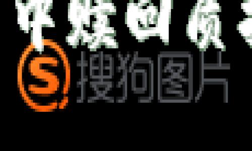 如何领取TP钱包中赎回质押的币：完整指南