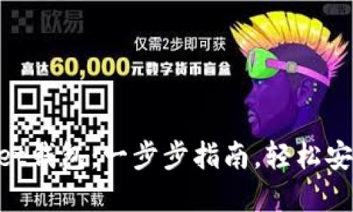 如何创建TokenPocket钱包：一步步指南，轻松安全管理您的数字资产