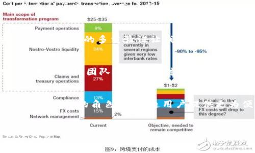 jiaotu以太坊钱包EBK：安全与便捷的代名词/jiaotu  
以太坊, 钱包, EBK, 安全性/guanjianci  

什么是以太坊钱包EBK？  
以太坊钱包EBK是一款专为以太坊生态系统设计的钱包，旨在为用户提供安全、便捷的数字资产管理工具。随着以太坊的普及，安全性与易用性成为用户们最关注的焦点，而EBK钱包以其独特的创新功能，成功地吸引了广大用户的注意。  

EBK钱包的主要功能  
EBK钱包不仅支持以太坊的主币ETH，还兼容众多ERC20代币。这意味着用户可以在同一个平台上管理多种数字资产，方便快捷。钱包的界面经过精心设计，简洁而不失美观，让用户能够快速上手。无论是新手还是资深玩家，都能轻松找到所需功能。  

安全性：用户的首要考虑  
在数字货币领域，安全性无疑是重中之重。EBK钱包采用了最新的加密技术，确保用户的资金安全。此外，钱包内部设有多重身份验证，用户在提现或进行大额交易时，需要通过多种方式进行确认，这有效地降低了被黑客攻击的风险。  

易用性：用户友好的设计  
EBK钱包的设计理念始终围绕着用户体验。无论是在发送和接收数字资产，还是在查看交易记录，操作流程都极为简洁。钱包内嵌的助理功能，能即时为用户提供交易动态和市场趋势分析，帮助用户做出更为明智的投资决策。  

跨平台支持：随时随地管理资产  
随着移动互联网的飞速发展，手机成为人们日常生活中不可或缺的一部分。EBK钱包不仅支持PC端，还提供了安卓和iOS版本。这使得用户无论是在家、在工作中还是在外出时，都能轻松管理自己的数字资产，随时随地把握市场机会。  

社区和支持：连接用户与开发者  
EBK钱包不仅是一个工具，还是一个社区。钱包开发团队与用户之间保持密切沟通，定期发布产品更新和功能增强。同时，他们通过官方论坛、社交平台等多种渠道，倾听用户反馈，以便不断改进产品。这样的态度赢得了广大用户的信任与支持。  

用户评论与反馈  
许多用户在使用EBK钱包后表示，钱包的安全性与便捷性超出了他们的预期。一位用户分享道：“自从我使用了EBK钱包，我再也不用担心我的资金安全问题了，它的多重验证让我感到非常安心。”另一个用户则强调：“钱包的界面友好，即使我不是技术出身的人，在上面也能轻松找到我想要的功能。”  

未来展望  
在未来，EBK钱包计划推出更多创新功能，以进一步提升用户体验。钱包团队正在积极探索与DeFi（去中心化金融）项目的合作，为用户提供更多的投资选择。此外，团队还希望通过技术升级，进一步提高钱包的安全性和稳定性，以适应不断发展的数字资产市场。  

总结  
总的来说，以太坊钱包EBK以其安全性、易用性、多平台支持和活跃的社区赢得了越来越多用户的青睐。在未来的数字资产管理中，EBK钱包有望成为越来越重要的角色，为普通用户提供更为便利和安全的数字资产管理体验。无论你是刚入门的新手，还是已资深的投资者，EBK钱包都能满足你的需求，成为你在以太坊世界中的得力助手。  

行动呼吁  
如果你正在寻找一款安全、便捷的以太坊钱包，不妨试试EBK钱包。无论是在资产存储、交易安全还是用户体验上，它都将是你的最佳选择。快来下载EBK钱包，开启你的数字资产管理之旅吧！  