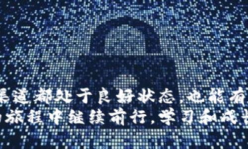   解决以太坊钱包下载问题的终极指南 / 

 guanjianci 以太坊, 钱包, 下载, 问题 /guanjianci 

引言
在数字货币蓬勃发展的今天，以太坊作为全球第二大公链，其生态系统不断壮大，吸引着越来越多的人们关注。而要参与这个庞大的生态环境，首先就需要一个安全可靠的钱包来存储和管理你的以太币（ETH）及其他基于以太坊的代币。然而，在下载以太坊钱包的过程中，很多用户却会遇到各种各样的问题，尤其是无法顺利下载。这不仅会让你感到恼火，也可能会影响到你进入加密货币世界的步伐。

以太坊钱包的选择
在开始之前，我们需要明确什么是以太坊钱包。以太坊钱包是用于存储、接收和发送以太币及各种以太坊代币的工具，按照其安全性和便捷性，可以分为热钱包和冷钱包。热钱包通常是在线钱包，而冷钱包则是离线存储设备，前者使用方便，后者则更为安全。
一些常见的以太坊钱包包括MetaMask、MyEtherWallet、Trust Wallet等。如果你打算下载以太坊钱包，首先要确认你选择的版本是否与你的设备兼容，系统要求、版本更新等信息都是关键因素。

常见的下载问题
下载以太坊钱包失败可能有多种原因，接下来我们来逐一分析这些常见的问题。

h41. 网络问题/h4
下载钱包首先需要良好的网络环境。如果你的网络不稳定，下载过程可能会卡顿甚至中断。因此，确保你连接到一个稳定、快速的互联网。这意味着，连接的Wi-Fi或移动数据必须可靠，确保在下载过程中不会出现掉线情况。

h42. 设备问题/h4
不同的钱包有不同的系统要求。如果你的设备操作系统老旧，可能会导致下载失败。为了避免这种情况，记得定期更新你的设备系统。此外，也要确认你的设备存储空间是否足够，下载文件大小如果超出存储限，会直接导致失败。

h43. 网址安全性/h4
下载钱包时，务必确保你访问的是官方网站。有些仿冒的网站可能会导致恶意软件的下载，进而影响你的设备安全。推荐使用官方渠道下载，比如Google Play、Apple Store或钱包官方提供的下载链接，避免通过未知来源获取软件。

解决下载问题的具体步骤
若你仍然无法顺利下载以太坊钱包，可以按照以下步骤逐一排查和解决问题。

h41. 检查网络连接/h4
首先，尝试打开其他网站，确认你的网络是否正常。如果你发现浏览其他网页也存在问题，可以考虑重启路由器，或者更换到一个信号更强的地方。如果你的设备使用的是移动数据，确保流量充足且无其他限制。

h42. 设备检查/h4
在下载前，检查你的设备是否符合钱包的最低配置要求。在你的设备上，通常可以在“设置”中找到关于设备的信息。此外，查看存储空间，确保下载所需空间足够。如果空间不足，请删除一些不必要的应用或文件。

h43. 使用VPN/h4
在一些地区，访问某些网站可能会受到限制。如果你对某些链接的可用性感到怀疑，可以尝试使用VPN服务来获得更好的访问体验。选择一个信誉良好的VPN，切换至其他地区的服务器，尝试重新下载。

h44. 清除缓存/h4
对于安卓和iOS设备，清除浏览器缓存有时也能解决下载问题。在浏览器的设置中，找到“隐私”或“存储”，根据提示清除缓存和历史记录，然后重新尝试下载。无论你使用的是哪款浏览器，定期清理缓存是个好习惯。

h45. 尝试其他设备或浏览器/h4
如果在特定设备上无法下载，可以尝试使用另一台设备来进行下载。异设备上的成功下载可以帮助确认是不是设备本身的问题。另外，尝试更换不同的浏览器，比如从Chrome换成Firefox，有时也会起到意想不到的作用。

安全性与注意事项
在成功下载以太坊钱包后，切记初次使用时的一些安全注意事项。无论你选择的是哪种钱包，安全性始终是第一位的。
h41. 备份助记词/h4
下载并安装钱包后，系统可能会提示你创建一个助记词。这串助记词不仅是你登录钱包的凭证，还是你资金安全的保护网。务必将其妥善保存，切勿泄露给任何人。可以将其写在纸上保存，并存放在安全的地方。

h42. 启用双重验证/h4
许多以太坊钱包都提供双重验证功能。开启它不仅可以为你的账户增加一层防护，也能大大降低账户被盗的风险。推荐在设置中开启这一功能，以保护你的资产安全。

h43. 定期更新软件/h4
钱包及其应用程序也需要定期更新，以确保你使用的是最新的版本。最新版本往往能修复旧版中的漏洞或瑕疵，提升安全性。养成定期检查更新的习惯，可以有效预防安全隐患。

结论
由于以太坊钱包下载中可能遇到的问题和挑战，许多新手用户可能会感到沮丧。只要耐心检查、排除问题，并采取适当措施，下载以太坊钱包并不是一件难事。确保你的网络、设备和下载渠道都处于良好状态，也能有效提升成功几率。一旦成功下载并安全使用钱包，你将能够便利地进行以太坊交易，并广泛探索这一令人兴奋的数字货币世界。
希望本指南能帮助到你，顺利下载并使用以太坊钱包。如果你仍有疑问或继续面临下载问题，随时欢迎回到这里，继续深入探讨这个话题，或寻求更专业的技术支持。鼓励你在加密货币的旅程中继续前行，学习和成长，拥抱区块链带来的无限可能！