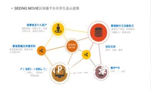 如何让你的项目被TP钱包收录：详细指南与策略