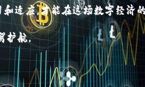 导入IM钱包到TP钱包的操作，通常涉及到两个不同类型的钱包应用，各自支持不同的功能和资产管理方式。接下来，我们将详细探讨这个问题，帮助用户了解如何通过TP钱包管理IM钱包中的资产。

什么是TP钱包和IM钱包？
TP钱包（Trust Wallet）是一款全球知名的去中心化数字资产钱包，支持多种加密货币和区块链资产。用户可以在TP钱包中安全地存储、管理和交易数字资产。它的优点在于操作简单、界面友好，适合新手和专业用户使用。

IM钱包（IM Wallet）也是一款非常流行的加密货币钱包，其特色在于支持多种区块链资产，尤其是在特定生态系统内运行的资产。IM钱包致力于为用户提供高效、安全的交易体验，并支持与各大交易所的无缝对接。

导入IM钱包到TP钱包的可行性
首先，了解是否能够直接导入IM钱包到TP钱包，关键在于两者所支持的私钥和助记词。通常情况下，用户可以通过导入助记词或者私钥的方式，将资产从一个钱包迁移到另一个钱包。

然而，TP钱包与IM钱包之间的兼容性并不是总是存在的。某些特殊的功能或资产类型，可能无法在不同的钱包之间直接迁移。因此，如想要将IM钱包内的资产转移至TP钱包，用户需要进行一定的准备。

如何将IM钱包中的资产导入到TP钱包？
1. **备份IM钱包的私钥或助记词**：在进行转移之前，首先确保IM钱包的私钥或者助记词已被安全备份。这是一个至关重要的步骤，因为如果没有这些信息，你将无法恢复你的资产。

2. **下载和安装TP钱包**：如果尚未安装TP钱包，用户需要在相应的应用商店下载并安装最新版本的TP钱包应用。

3. **打开TP钱包并选择导入选项**：启动TP钱包后，选择“导入钱包”选项。根据提示，将IM钱包备份的助记词或私钥输入到TP钱包中。

4. **确认资产的完整性**：完成输入后，检查在TP钱包中显示的资产。如果所有资产都已成功导入，用户即可使用TP钱包管理这些资产。

注意事项与风险提示
在导入和管理加密资产的过程中，用户需要特别注意以下几点：

- **确认安全性**：在备份私钥和助记词的过程中，务必在安全、私密的环境下进行，避免泄露给他人。

- **网络风险**：使用任何数字钱包时，都要警惕网络钓鱼和诈骗。确保下载的应用都是官方版本。

- **多重备份**：为保证资产安全，建议在不同位置进行多重备份，务必保证备份的安全性。

总结
综上所述，TP钱包是可以导入IM钱包中的资产的，但前提是用户需要有IM钱包的助记词或私钥。导入过程虽然相对简单，但安全性和风险管理是重中之重。在进行任何操作前，务必充分了解和备份相关信息，以确保资产不受损失。

通过这种方式，用户不仅可以充分利用两个钱包应用的优点，还能灵活管理自己的数字资产。在日益变化的加密世界中，掌握这些基本操作将帮助用户更好地应对挑战，保护自己的财富。

未来发展趋势
随着技术的不断进步，数字钱包的功能也在不断扩展和发展。未来，我们可能会看到不同钱包之间的互操作性越来越强，用户可以更加方便地在不同的钱包间迁移资产。同时，安全技术也会不断改进，使得资产管理变得更加安全、便利。

数字资产的管理不仅是个人财富的保护，更是用户在这个新兴市场中参与竞争的方式。只有不断学习和适应，才能在这场数字经济的浪潮中立于不败之地。

希望大家在使用TP钱包和IM钱包的过程中，都能充分理解其操作方式和安全管理，为自己的资产保驾护航。 

TP钱包, IM钱包, 数字资产, 钱包导入/guanjianci