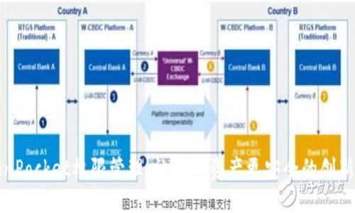 TokenPocket权限管理：让数字资产更安全的创新方案