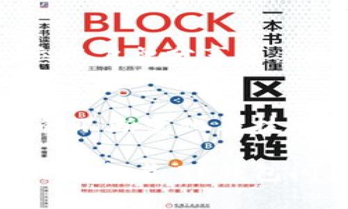   TP钱包闪兑授权：全新数字资产管理体验，安全又便捷！ / 

 guanjianci TP钱包, 闪兑授权, 数字资产, 加密货币 /guanjianci 

引言
在数字货币的快速发展中，如何高效地管理和转换资产成为了每一个投资者的重要课题。TP钱包作为一种新兴的数字资产管理工具，以其独特的闪兑授权功能，给用户带来了前所未有的体验。这种创新不仅让资金流动变得更加顺畅，同时也提高了交易的安全性，成为了现代数字资产管理中不可或缺的一部分。

什么是TP钱包闪兑授权？
TP钱包闪兑授权是一种新型的数字货币交易方式，用户可以通过TP钱包快速、安全地进行资产转换。通过授权，用户可以在不需要频繁登录或输入密码的情况下，直接完成交易。这种方式大大提高了交易的效率，并减少了由于操作失误或延迟所带来的风险。

闪兑的优势
与传统的数字资产转换方式相比，TP钱包闪兑功能的优势显而易见。首先，操作简便。在TP钱包中，用户只需几步简单的操作，就能完成复杂的资产转换，完全免去繁琐的手续。其次，速度快。由于闪兑授权的设计，用户可以在几秒钟内完成交易，极大地满足了用户的需求。

安全性如何保证？
安全性是用户在选择数字资产管理工具时的首要考虑。TP钱包在这方面采取了多重措施。首先，采用了先进的加密技术，有效保护用户的交易信息不被泄露。其次，所有的交易记录均可追溯，用户可以随时查看自己的交易历史，确保资金的安全。最后，用户可以自行设置权限，灵活管控资金的流动。

闪兑授权的使用方式
使用TP钱包的闪兑授权功能，用户需要先下载并安装TP钱包应用。注册账户后，用户需要进行实名认证，以确保账户的安全。完成这些基本操作后，用户可以选择需要闪兑的资产，输入数量，即可进行授权。此后，用户只需授权，TP钱包便会自动完成交易。

市场趋势与前景
随着区块链技术的不断发展，数字资产的使用场景愈发广泛。越来越多的用户开始关注数字资产的流动性，而TP钱包的闪兑授权正是深耕这一市场的有力工具。行业分析师指出，未来数字资产的管理将更加智能化，而TP钱包的创新正好符合这一趋势，预示着一个崭新的时代即将来临。

用户反馈与经验分享
关于TP钱包闪兑授权的用户反馈普遍积极。许多用户表示，此功能极大缩短了他们的交易时间，让他们能够把更多精力放在市场分析和投资决策上。一位用户曾分享道：“之前在其他平台交易时，总是需要花费很多时间在确认和输入信息上，自从使用TP钱包后，我几乎可以在几秒钟内完成交易，这真是个游戏规则的改变。”

总结与展望
TP钱包的闪兑授权功能不仅提升了用户的交易体验，更通过安全、高效的特点，成为了数字资产管理中一个不可忽视的创新点。展望未来，随着用户需求的不断变化与技术的不断进步，TP钱包将继续创新，力争为用户提供更安全、更便捷的数字资产管理解决方案。

结合个人的投资理念，合理运用TP钱包的闪兑授权功能，无疑能够在这个迅速发展的数字资产市场中抢占先机。无论你是刚入门的新手，还是经验丰富的投资者，TP钱包闪兑授权都会是你的理想选择，让你轻松应对市场的各种变化，掌握数字资产的钱包在手，财富全有的未来。