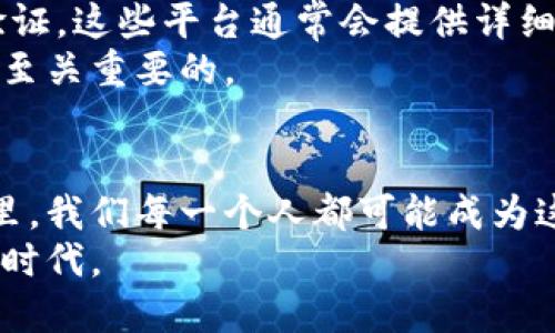    碳变数字货币：未来的绿色金融革命  / 
 guanjianci  碳中和, 数字货币, 绿色金融, 可持续发展  /guanjianci 

引言：时代的转变与绿色金融的崛起
在全球气候变化加剧的背景下，碳中和的概念愈发深入人心。各国政府及企业纷纷采取措施，以实现减排目标。这时，一种新兴的金融工具——碳变数字货币，悄然兴起。碳变数字货币不仅具备交易的便利性，更承载着推动可持续发展的使命。它创新性地将数字货币的优势与碳交易相结合，可能会成为未来金融市场的重要一环。

什么是碳变数字货币？
碳变数字货币是一种专注于碳排放交易的数字资产。简而言之，它通过区块链技术将碳排放权的买卖数字化。这种新型货币的核心在于：每一单位的碳变数字货币背后，代表着实际的碳减排量。使用者在购买或出售这些数字货币时，不仅是在进行一项交易，更是在为全球减排贡献力量。

碳变数字货币的工作原理
碳变数字货币的运行机制依赖于区块链技术。每笔交易都会记录在一个去中心化的账本上，确保信息的透明与安全。具体来说，当企业或个人通过减排措施节省下一定的碳排放量时，他们可以将这些减排量转化为碳变数字货币。然后，这些货币可以在全球范围内进行交易，潜在的买家包括希望抵消自己碳足迹的公司或个人。

绿色金融的独特卖点
碳变数字货币不仅仅是一种新兴的金融工具，它还承载着绿色金融的使命。随着全球对可持续发展的关注增加，越来越多的投资者开始将目光投向环保项目。碳变数字货币的出现，为投资者提供了一种新的方式来参与和支持可持续发展。投资者交易这种货币的同时，也能为绿色项目提供资金支持，实现经济利益和生态利益的双赢。

为何选择碳变数字货币？
选择碳变数字货币的理由有很多。首先，随着全球对气候变化问题的重视，加上许多国家政府的政策支持，碳变数字货币拥有巨大的市场潜力。其次，参与碳交易不仅可以获得经济利益，还能传达出企业社会责任的意识，提升品牌形象。最后，碳变数字货币的发展可以推动更多技术创新，促进整个社会向可持续方向发展。

碳变数字货币的市场现状与挑战
尽管碳变数字货币的发展前景广阔，但在实际操作中仍面临着诸多挑战。一方面，市场对于这一新兴概念的认知尚浅，许多人对其运作机制仍感到困惑。另一方面，碳交易的法规和政策也在不断变化，给市场的稳定性带来了不小的影响。
尽管如此，国际社会对于碳中和目标的迫切期待，将促进碳变数字货币市场的进一步成熟。同时，相关技术的进步和政策的完善，也将为其发展提供更多支持。

如何投资碳变数字货币？
对于想要参与碳变数字货币投资的用户而言，第一步便是了解市场行情和相关政策。可以通过专门的数字货币交易平台进行注册，并进行必要的身份验证。这些平台通常会提供详细的市场信息和交易方式，帮助用户快速上手。
投资者在买入碳变数字货币时，需注意评估其增值潜力。根据市场需求，碳变数字货币的价值随时可能发生波动。因此，保持关注市场动态和产业趋势是至关重要的。

结论：迈向可持续的未来
碳变数字货币的推广将成为推动全球绿色转型的重要力量。它通过创新的方式，将金融与环保结合，实现了经济利益与生态责任的统一。在未来的日子里，我们每一个人都可能成为这场绿色金融革命的参与者，无论是通过投资、使用，还是探索更多关于减排的可能性。
借助碳变数字货币，我们不仅能追求个人的经济效益，同时也是在为世界的明天尽一份力。未来已来，我们需要勇敢地迈出这一步，迎接全新的绿色金融时代。