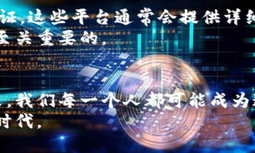    碳变数字货币：未来的绿色金融革命  / 
 guanjianci  碳中和, 数字货币, 绿色金融, 可持续发展  /guanjianci 

引言：时代的转变与绿色金融的崛起
在全球气候变化加剧的背景下，碳中和的概念愈发深入人心。各国政府及企业纷纷采取措施，以实现减排目标。这时，一种新兴的金融工具——碳变数字货币，悄然兴起。碳变数字货币不仅具备交易的便利性，更承载着推动可持续发展的使命。它创新性地将数字货币的优势与碳交易相结合，可能会成为未来金融市场的重要一环。

什么是碳变数字货币？
碳变数字货币是一种专注于碳排放交易的数字资产。简而言之，它通过区块链技术将碳排放权的买卖数字化。这种新型货币的核心在于：每一单位的碳变数字货币背后，代表着实际的碳减排量。使用者在购买或出售这些数字货币时，不仅是在进行一项交易，更是在为全球减排贡献力量。

碳变数字货币的工作原理
碳变数字货币的运行机制依赖于区块链技术。每笔交易都会记录在一个去中心化的账本上，确保信息的透明与安全。具体来说，当企业或个人通过减排措施节省下一定的碳排放量时，他们可以将这些减排量转化为碳变数字货币。然后，这些货币可以在全球范围内进行交易，潜在的买家包括希望抵消自己碳足迹的公司或个人。

绿色金融的独特卖点
碳变数字货币不仅仅是一种新兴的金融工具，它还承载着绿色金融的使命。随着全球对可持续发展的关注增加，越来越多的投资者开始将目光投向环保项目。碳变数字货币的出现，为投资者提供了一种新的方式来参与和支持可持续发展。投资者交易这种货币的同时，也能为绿色项目提供资金支持，实现经济利益和生态利益的双赢。

为何选择碳变数字货币？
选择碳变数字货币的理由有很多。首先，随着全球对气候变化问题的重视，加上许多国家政府的政策支持，碳变数字货币拥有巨大的市场潜力。其次，参与碳交易不仅可以获得经济利益，还能传达出企业社会责任的意识，提升品牌形象。最后，碳变数字货币的发展可以推动更多技术创新，促进整个社会向可持续方向发展。

碳变数字货币的市场现状与挑战
尽管碳变数字货币的发展前景广阔，但在实际操作中仍面临着诸多挑战。一方面，市场对于这一新兴概念的认知尚浅，许多人对其运作机制仍感到困惑。另一方面，碳交易的法规和政策也在不断变化，给市场的稳定性带来了不小的影响。
尽管如此，国际社会对于碳中和目标的迫切期待，将促进碳变数字货币市场的进一步成熟。同时，相关技术的进步和政策的完善，也将为其发展提供更多支持。

如何投资碳变数字货币？
对于想要参与碳变数字货币投资的用户而言，第一步便是了解市场行情和相关政策。可以通过专门的数字货币交易平台进行注册，并进行必要的身份验证。这些平台通常会提供详细的市场信息和交易方式，帮助用户快速上手。
投资者在买入碳变数字货币时，需注意评估其增值潜力。根据市场需求，碳变数字货币的价值随时可能发生波动。因此，保持关注市场动态和产业趋势是至关重要的。

结论：迈向可持续的未来
碳变数字货币的推广将成为推动全球绿色转型的重要力量。它通过创新的方式，将金融与环保结合，实现了经济利益与生态责任的统一。在未来的日子里，我们每一个人都可能成为这场绿色金融革命的参与者，无论是通过投资、使用，还是探索更多关于减排的可能性。
借助碳变数字货币，我们不仅能追求个人的经济效益，同时也是在为世界的明天尽一份力。未来已来，我们需要勇敢地迈出这一步，迎接全新的绿色金融时代。
