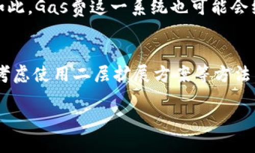 可以用  标签包含在内，关键词则包括在 guanjianci 标签中。这是一个以及相关关键词的示例：

  以太坊转账钱包手续费揭秘：如何节省每一笔交易成本！ / 
 guanjianci 以太坊手续费, 转账手续费, 钱包转账, 交易成本 /guanjianci 

以下是详细介绍内容：

一、以太坊网络手续费概述
以太坊（Ethereum）作为全球第二大数字货币，近年来吸引了无数投资者和工程师的关注。随着其生态系统的不断发展，用户在进行以太坊转账时都不可避免地需要面对手续费这一问题。实际上，以太坊的手续费，正式名称为“Gas费”，是为了支付网络中的智能合约和转账交易的计算成本而设定的一种费用。

在以太坊网络中，每笔交易都需要消耗一定量的Gas。Gas的具体费用则依赖于网络的繁忙程度、交易的复杂性以及用户选择的手续费优先级。想象一下，如果你在高峰期转账，手续费就会像车流中的车一样，拥堵不堪，导致费用大幅上升。

二、以太坊手续费计算方式
以太坊手续费的计算方式其本质上是Gas的消耗量和Gas价格的乘积。这时就需要了解几个重要的概念：

ul
    listrongGas单位：/strongGas是以太坊网络中衡量计算资源的单位。每一笔操作都有对应的Gas消耗量，比如简单的转账与复杂的合约调用所需的Gas数量会有很大差异。/li
    listrongGas价格：/strongGas价格通常用Gwei来表示，1 Gwei等于0.000000001 ETH。用户在交易时可以选择愿意支付的Gas价格，支付高一些的价格可以加速交易确认。/li
/ul

因此，以太坊手续费的总费用可以通过以下公式计算：
strong手续费 = Gas消耗量 × Gas价格/strong

三、影响以太坊手续费的因素
影响以太坊手续费的因素有很多，用户在进行交易时需倍加注意。下面，我们逐一分析这些因素。

h41. 网络拥堵程度/h4
以太坊网络的拥堵程度是影响手续费的直接因素，当网络众多用户同时进行交易时，Gas价格会随之上涨，这是一种供需关系的直接反映。如果你选择在网络使用高峰期进行交易，手续费很有可能会高于预期。

h42. 交易类型/h4
正如前面所提到，交易的复杂程度与所需的Gas量成正比。简单的以太坊转账需要的Gas较少，而复杂的操作，如交互式智能合约则需要更多的Gas，这自然导致手续费上升。

h43. 用户设置的Gas价格/h4
以太坊用户可以自定义Gas价格。如果用户希望其交易优先确认，可以支付较高的Gas价格；相反，如果不着急，可以选择较低的Gas价格。然而，过低的Gas价格可能意味着交易确认时间较长，甚至可能在网络拥堵时滞留在网络中。

四、如何节省以太坊转账手续费
在了解了手续费的构成和影响因素后，许多用户都会想，是否有方法可以减少手续费？当然有！下面是一些实用的建议。

h41. 选择合适的交易时机/h4
选择一个相对不那么繁忙的时间进行交易，可以显著减少手续费。一般来说，工作日的白天（美国时间）可能是交易相对繁忙的时候，而在夜间或周末进行交易，手续费则可能相对较低。

h42. 使用手续费估算工具/h4
借助一些在线手续费估算工具，如ETH Gas Station，可以实时了解当前的手续费水平。这有助于你判断何时支付合理的手续费，从而节省成本。

h43. 考虑使用以太坊的二层扩展解决方案/h4
近年来，以太坊的二层扩展解决方案如Polygon、Arbitrum等也渐渐流行。这些解决方案允许用户在更低的费用及更高的速度下完成交易，是减少手续费的另一种有效途径。

h44. 尽量合并交易/h4
如果你有多个转账需求，考虑将这些交易合并成一次性转账。通过一次性发起转账，可以显著降低每笔交易的手续费。

五、未来以太坊手续费的变化趋势
随着以太坊2.0的逐步推行，以及各种 Layer 2 解决方案的引入，未来的手续费结构将会有所变化。以太坊2.0引入了权益证明机制（Proof of Stake），这将有望提高网络的承载能力，从而减轻拥堵现象，进而降低手续费。

Additionally，Layer 2 技术的不断发展，提供了更低交易费和更快的交易确认时间，这无疑将为以太坊用户带来更加流畅的使用体验。但即便如此，Gas费这一系统也可能会继续存在，因此用户需保持对手续费形成机制的了解，以便在进行交易时做出明智决策。

六、总结
在以太坊转账过程中，手续费是不可避免的开支，了解其计算方式及影响因素对于用户至关重要。通过合理选择交易时机、利用手续费估算工具、考虑使用二层扩展方案等方法，用户有可能有效降低转账成本。随着以太坊生态的不断发展，用户对手续费的关注度愈发重要。希望本文的分享能为你的以太坊交易提供帮助！ 

最后，请记得保持关注行业动态，因为数字货币市场变化莫测，掌握最新信息是成为成功投资者的关键。