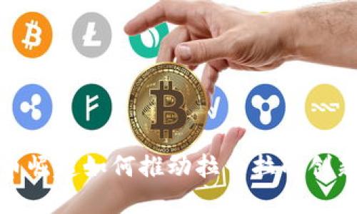 数字货币崛起如何推动拉卡拉的创新与发展