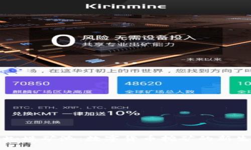 揭秘蜘蛛矿池：数字货币挖矿的新生力量
