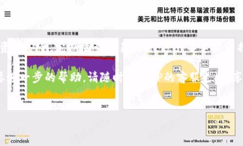 在TP上创建USDT钱包的过程其实相对简单，本文将为您详细介绍如何在TP（Trust Partner）上创建USDT钱包，并且提供一些相关的操作步骤和注意事项，以帮助您顺利完成这一过程。下面是您需要了解的内容。

一、什么是USDT钱包
USDT（Tether）是一种与美元挂钩的稳定币，它的价值大致保持在1美元左右。USDT钱包则是数字货币用户存储和管理USDT的地方。USDT钱包可以是托管式的，也可以是非托管式的，用户可以根据自己的需求选择合适的类型。

二、TP平台简介
TP是一个基于区块链的数字货币交易平台，提供安全、方便的数字资产管理服务。用户可以在TP平台上进行各种数字资产的交易，包括USDT。TP的用户界面友好，能够满足不同层次用户的需求。

三、创建USDT钱包的步骤
下面我们来详细介绍在TP上创建USDT钱包的具体步骤：

h4步骤一：下载和安装TP应用/h4
首先，您需要在您的手机或电脑上下载TP应用。您可以在TP官方网站或主流应用商店中找到该应用，确保下载正式版本，以保障账户安全。

h4步骤二：注册TP账户/h4
安装完成后，打开TP应用。如果您还没有账户，可以选择注册。根据提示输入您的手机号码或邮箱地址，设置密码，并完成验证。注册完成后，您将拥有一个TP账户。

h4步骤三：登录TP账户/h4
注册成功后，返回TP应用主界面，输入您的账户信息，点击登录。确保密码正确，确保您在安全的网络环境下操作。

h4步骤四：创建USDT钱包/h4
登录后，您会看到TP应用的主界面。寻找“钱包”或“资产管理”选项，点击进入。在钱包界面中，您可以看到已有的数字资产列表。如果您尚未创建USDT钱包，可以点击“添加钱包”或“创建钱包”。选择创建USDT钱包的选项。

h4步骤五：设置钱包名称和安全措施/h4
系统会提示您设置钱包名称，并建议设置安全措施，如密码或生物识别功能。为了保护您的资产安全，建议使用强密码，并确保您的设备安全。

h4步骤六：备份助记词/h4
在创建钱包的过程中，系统会生成一组助记词，这是您恢复钱包的重要信息。务必将这组助记词安全地备份，切勿与他人分享。如果您遗失了助记词，您将无法恢复钱包中的资金。

h4步骤七：完成创建/h4
确认备份助记词后，您就成功创建了USDT钱包。您可以在钱包界面中看到USDT的余额和交易记录。此时，您可以随时向该钱包地址转入或转出USDT。

四、注意事项
在创建和使用USDT钱包的过程中，有几个注意事项需要大家牢记：

h41. 安全性第一/h4
无论是创建钱包、交易还是存储助记词，安全性都是首要考虑的因素。确保使用强密码，定期更换密码，并启用二次验证功能。

h42. 备份助记词/h4
助记词是您钱包的唯一访问权限，务必妥善保存。可以将其写下来并放在安全的地方，避免数字存储的风险。

h43. 识别钓鱼网站/h4
在访问TP官网时，请仔细核对网址，避免误入钓鱼网站，损失您的资产。建议直接通过浏览器搜索TP官方网站，而不是通过未知链接访问。

五、日常使用USDT钱包的技巧
创建好USDT钱包后，您可以开始进行数字货币交易了。以下是一些使用USDT钱包的小技巧：

h41. 定期检查交易记录/h4
建议定期查看钱包的交易记录，确保没有异常交易。如果发现任何可疑活动，及时采取措施，如更改密码或联系TP客服。

h42. 了解交易手续费/h4
在进行转账时，注意TP平台的交易手续费结构。不同交易所的手续费可能会有所不同，了解这些信息有助于您交易成本。

h43. 多钱包管理/h4
如果您涉及多种数字资产交易，建议使用多个钱包进行分类管理。这样可以更清晰地管理不同资产，减少混乱。

六、总结
在TP上创建USDT钱包是一个简单而直接的过程，只需按照上述步骤操作即可。在使用过程中，保护好自己的账户和资产安全，定期检查交易记录，避免不必要的损失。USDT作为一种稳定币，在数字交易中具有重要作用，理解其特性和使用方式，将对您的数字资产管理大有裨益。

希望本指南能够帮助您顺利创建并使用USDT钱包，让您在数字货币的世界中游刃有余。如果您有其他疑问或者需要进一步的帮助，请随时联系TP的客服支持，享受安全、便捷的数字资产管理体验。

USDT钱包, TP平台, 创建钱包, 数字资产管理/guanjianci
在TP上如何创建安全可靠的USDT钱包：一步步操作指南