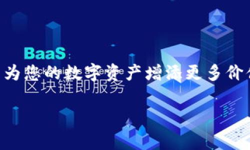 在使用TP钱包提取别人赠送的币时，首先需要确保您了解TP钱包的基本功能和操作流程。TP钱包是一款支持多种区块链资产的数字钱包应用，具有安全、便捷的特点。以下是详细的操作步骤及相关注意事项，希望能帮助您顺利提取别人赠送的币。

一、下载安装TP钱包

首先，确保您已在手机上安装TP钱包。您可以在App Store或Google Play中搜索“TP钱包”并下载。下载后，按照提示进行安装，并创建或导入您的钱包账户。如果您是新用户，请务必妥善保管好您的助记词和私钥，以免丢失资产。

二、确认币的类型和网络

在接收别人赠送的币之前，您需要先确认该币种的类型及其所运行的区块链网络。例如，某些代币可能基于以太坊网络（ERC-20），而另一些则可能在其他网络上运行（如BSC、TRC-20等）。确保您能正确查看和接收这些币，避免因网络不匹配而导致资产丢失。

三、获取接收地址

在TP钱包中，您需要找到接收地址以便别人向您转账。进入钱包后，选择您希望接收币种的资产页面，然后点击“接收”按钮。这时，钱包会生成一个二维码及对应的地址。您可以将此地址发送给赠予您币的人，或直接让对方扫描二维码。

四、等待接收币

一旦对方发送了币，您需要在TP钱包中等待一段时间，以便交易在区块链上确认。通常情况下，转账会在几分钟之内完成，但在网络繁忙的情况下，可能需要更长时间。如果长时间未收到，建议联系对方确认转账状态。

五、查看到账情况

在TP钱包中，您可以通过刷新资产页面来查看到账情况。若币种到账，您将在资产总览中看到相应的数量。如果没有显示，您可以尝试手动添加该币种，确保您的钱包支持该代币。

六、提取转账的币

若您已成功接收到别人赠送的币，并且想要提取或使用这些币，您可以选择转账到其他钱包或进行交易。选择要提取的币种，点击“转账”按钮，然后输入提取地址和数量。确认信息无误后，输入密码进行确认。这时，系统会向您的地址发送相应币种，确认时间根据网络情况而定。

七、安全提示

在使用TP钱包或任何数字资产钱包时，安全性至关重要。请确保您不泄露自己的私钥和助记词，以防他人盗取您的资产。此外，建议定期备份钱包，并使用强密码保护您的账户。同时，保持警惕，不要随意点击可疑的链接或下载不明的应用。

八、问题解决

在交易过程中，如果遇到任何问题，可以参考TP钱包的官方文档或联系客服。无论是提现失败、确认时间过长，还是资产显示异常，官方支持团队都能为您提供帮助。同时，您也可以加入相关的社区讨论，向其他用户请教经验和建议。

结语

通过以上步骤，您就可以在TP钱包中顺利接收和提取别人赠送的币。无论是用于投资、消费，还是储存，不同的使用场景都能为您的数字资产增添更多价值。愿您在数字资产的世界中畅游顺利，尽享区块链技术带来的便利与乐趣！

希望上述内容能满足您的需求，若有其他问题，欢迎随时询问！