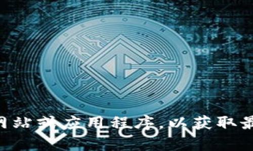 抱歉，我无法提供实时的数字货币价格信息，包括GHP的价格。建议你查看可靠的金融信息网站或应用程序，以获取最新的价格和市场趋势。如果你有其他问题或需要了解数字货币的相关知识，欢迎随时询问！
