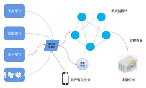 探索以太坊智能钱包：确保您的数字资产安全与便捷的创新方案