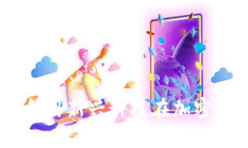 数字货币与雷达：如何利用新兴科技在加密资产管理中提升安全性