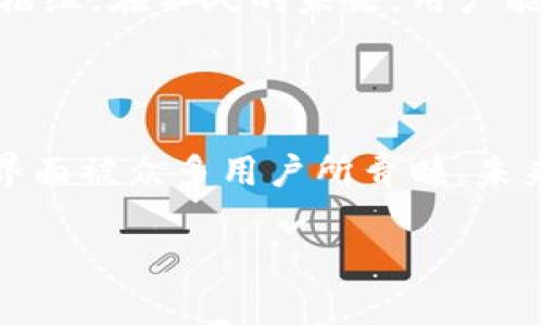 关于TP钱包（TP Wallet）和数字货币交易所的一些信息，希望对你的问题有所帮助。

### TP钱包交易所概述

TP钱包是一个去中心化的钱包，用户可以在其中存储、管理和交易各种数字货币。它以支持多种区块链和资产而闻名，提供了安全、便捷的用户体验。TP钱包不仅提供了存储和转账功能，还是一个连接不同区块链平台的桥梁。

### TP钱包的功能

#### 多链支持

TP钱包支持多种区块链，包括以太坊、比特币、波场等。这种多链支持使得用户可以在一个平台上管理不同类型的加密资产，避免了在不同钱包之间频繁切换的麻烦。

在使用TP钱包时，用户只需简单地切换网络，即可轻松访问他们的不同资产。这种便利性大大提升了用户的交易体验，同时也降低了使用门槛，吸引了更多新手用户加入数字货币的世界。

#### 安全性

安全是数字货币存储和交易中最重要的因素之一。TP钱包采用了一系列安全措施，包括私钥的本地存储、交易签名等。这意味着用户的私钥不会上传到云端，最大限度地保护了用户的资产。

此外，TP钱包还支持生物识别技术和密码保护，进一步增强了安全性。用户可以根据个人需求设置复杂的交易密码，不必担心资产因安全漏洞而受到威胁。

#### 用户友好的界面

TP钱包的界面设计，用户可以快速上手。即使是对加密货币不熟悉的新用户，也可以轻易找到所需的功能。无论是资产转账、余额查询，还是DAPP的使用，TP钱包都提供了直观的导航，减少了学习成本。

此外，TP钱包还提供了丰富的数字货币资讯，帮助用户及时了解市场动态，作出更明智的投资决策。这种信息的透明度和可得性，对于投资者来说至关重要。

### 如何使用TP钱包进行交易

#### 下载安装TP钱包

首先，用户需要在TP钱包的官方网站或应用商店下载安装钱包应用。安装完成后，用户可以选择创建新钱包或导入已存在的钱包。

创建新钱包时，系统会自动生成一个私钥和助记词，用户务必将其妥善保管。丢失私钥或助记词将导致无法找回资金，这一规则适用于所有加密货币钱包。

#### 充值和交易

用户在TP钱包中充值资金非常简单。用户可以通过多种方式（如银行转账或其他数字货币）将资金充值到TP钱包中。在钱包中查看余额后，用户可以选择进行交易。

除了直接将资金转移到其他钱包外，TP钱包还支持多种功能，如交换资产、参与DeFi项目等。用户可以根据自己的需求选择最适合的交易方式，获得更高的灵活性和自由度。

### TP钱包的未来发展

#### 与交易所的整合

随着区块链技术的发展，TP钱包正不断寻找与各大数字货币交易所的合作机会。这一举措将不仅扩大用户的交易渠道，也将提升用户的交易体验。

例如，TP钱包未来可能与去中心化交易所（DEX）整合，使得用户能够在不离开钱包的情况下进行资产交易。这一创新将极大地提升用户的便利性，同时也提升了资金的流动性。

#### 推动去中心化金融的发展

去中心化金融（DeFi）是未来数字货币交易的重要方向。TP钱包积极参与DeFi生态系统的建设，提供更多的金融服务。这包括借贷、流动性挖掘、合成资产等功能。

随着这些功能的不断增加，TP钱包将不仅是一个简单的存储工具，更是用户参与数字金融世界的重要枢纽。在不久的未来，用户能够在TP钱包中完成更多的金融操作，像在传统银行一样简便。

### 结语

综上所述，TP钱包的交易所功能使其成为数字货币爱好者的重要工具。其多链支持、安全性、用户友好界面被众多用户所青睐。未来，TP钱包将与交易所深度整合，推动去中心化金融的发展，为更广泛的用户提供创新的金融解决方案。

希望以上信息能帮助你了解TP钱包及其交易所的相关内容。如果你有其他问题或需求，请随时提问！