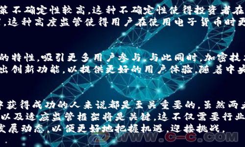   数字货币与电子货币的深度比较：理解两者的不同与应用潜力 / 

 guanjianci 数字货币,电子货币,货币比较,金融科技 /guanjianci 

引言
在当今这个快速发展的数字时代，金融科技的进步改变了我们对货币的理解。数字货币与电子货币是两个热门话题，它们各具特色，却常常被混淆。了解这两者之间的差异，有助于我们更好地参与到未来的金融环境中。

数字货币的定义与特征
数字货币是指一种以数字形式存在的货币，它包括加密货币（如比特币、以太坊）和中央银行数字货币（CBDC）。数字货币的关键特征之一是其依赖于区块链技术或其他加密技术来确保交易的安全性和透明度。
数字货币的一个重要创新点在于去中心化。以比特币为例，它不受任何中央机构或政府的控制，交易通过网络中的每个节点共同确认。这种机制不仅提高了安全性，还使得交易变得更加高效和便宜。

电子货币的定义与特征
电子货币是广泛用于在线交易的一种货币形式，它包括电子钱包资金、预付费卡、以及银行账户中的电子转账等. 电子货币本质上是一种传统货币的数字表示，依赖的是银行或其他金融机构。
电子货币的一个独特之处在于它的便利性。用户可以轻松地通过手机或电脑进行简单的转账和购物，而无需携带纸币或硬币。电子货币与传统银行系统紧密相连，因此，它比许多数字货币的处理速度快不少。

功能比较
虽然数字货币和电子货币都可以用于在线交易，但它们的功能存在显著差异。数字货币提供了一种去中心化的交易方式，用户可以直接进行点对点交易，避免了银行的中介角色。而电子货币则依赖于这些中介，通常需要通过银行系统进行转账和支付。
对于用户来说，数字货币的投机性吸引了许多人，尤其是在价格波动较大的时候。而电子货币则更注重实用性，例如，许多人选择使用电子钱包来支付日常开销，这样既方便又高效。

安全性对比
在安全性方面，数字货币和电子货币也表现出明显的不同。数字货币由于其去中心化的特性，理论上不容易被黑客攻击。然而，现实中许多交易所和钱包服务仍然存在被盗风险，这使得用户必须提高警惕。
电子货币虽然依赖于传统金融系统，但大型金融机构通常有强大的安全防护措施。用户通过银行或支付服务平台进行交易时，通常享有一定的消费者保护。但这也使得电子货币在某些情况下容易受到控制或冻结，这在紧急情况下可能会造成不便。

法律和监管比较
数字货币和电子货币在法律和监管环境中也存在差异。许多国家对数字货币的监管仍然处于探索阶段，政策不确定性较高。这种不确定性使得投资者在进入数字货币市场时面临风险。
相对而言，电子货币在法律框架下运作，许多国家已建立起相应的监管机制，以保护消费者和防范金融犯罪。这种高度监管使得用户在使用电子货币时更安心，但也限制了其创新和灵活性。

未来发展趋势
随着技术的不断进步，数字货币和电子货币的未来发展值得关注。数字货币可能会进一步深化其去中心化的特性，吸引更多用户参与。与此同时，加密技术的进步也许会降低安全隐患，使得更多人愿意尝试。
而电子货币将继续在便利性与安全性之间寻找平衡点。未来，我们可能会看到更多电子钱包和支付平台推出创新功能，以提供更好的用户体验。随着中央银行数字货币的推出，电子货币的生态可能会更加丰富，为传统支付系统带来冲击。

总结
数字货币与电子货币在许多方面展现了独特的特征和优点，理解这些差异对于任何希望在现代金融市场中获得成功的人来说都是至关重要的。虽然两者满足了不同的需求，但都在推动我们对货币的理解和使用方式的变革。
未来，数字货币与电子货币的交织将可能成为金融科技的主流。在这个过程当中，教育消费者、增强安全性、以及适应监管框架将是关键。这不仅需要行业内部的努力，还需要政府、金融机构和科技公司的通力合作，以创造一个安全、透明而高效的金融生态系统。
数字货币和电子货币的未来仍充满无限可能。无论你是投资者、商家，还是普通用户，都应关注这一领域的发展动态，以便更好地把握机遇，迎接挑战。