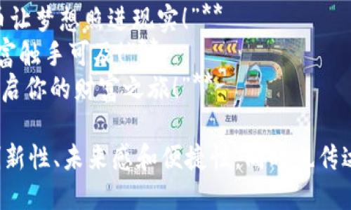 以下是一些关于数字货币的标语：

1. **“在未来的金融道路上，数字货币闪耀先锋之光！”**
2. **“解锁财富新纪元，数字货币引领潮流！”**
3. **“与传统告别，和数字货币共舞未来！”**
4. **“安全、快速、无界限——数字货币，让交易更简单！”**
5. **“携手科技，翻开数字货币的新篇章！”**
6. **“零距离交易，数字货币让世界没有边界！”**
7. **“未来已来，数字货币让资产自由流动！”**
8. **“钱包里有未来，数字货币让梦想照进现实！”**
9. **“数字货币：智创明天，财富触手可及！”**
10. **“加入数字货币革命，开启你的财富之旅！”**

这些标语强调了数字货币的创新性、未来感和便捷性，同时也传达了其对金融世界的重大影响。