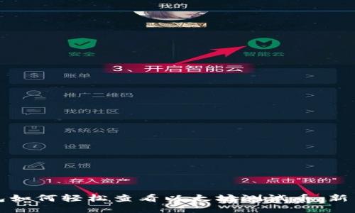 TP钱包如何轻松查看以太坊测试币：新手指南