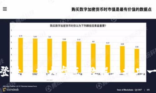 TP钱包登录方式大盘点：教程和技巧一网打尽