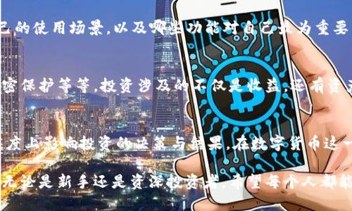 jiaoti数字货币查询APP推荐：实时数据、全面功能与用户体验的完美结合/jiaoti  
数字货币, 查询APP, 实时数据, 用户体验/guanjianci  

引言：数字货币的崛起与查询需求
在过去的几年中，数字货币已经从一种小众投资途径迅速发展为全球范围内的热门资产。随着比特币、以太坊等主流数字货币的价格迅猛上涨，越来越多的人开始关注这一领域。这种趋势带来了一个显著的需求——高效、便捷的数字货币查询APP。

这些APP不仅可以帮助用户快速查找和监控数字货币的价格变动，还提供了一系列丰富的功能，比如新闻资讯、市场分析、历史数据等。选择一个合适的数字货币查询APP，能够让用户在这一波浪潮中更好地把握商机。

一、数字货币查询APP的重要性
数字货币市场的波动性是众所周知的，价格的快速变化让投资者在短时间内面临巨大的盈利或亏损。因此，使用一个高效的查询APP成为投资者日常操作中不可或缺的工具。为了追踪市场动态以及自己投资组合的表现，用户需要一个能够实时更新数据的APP。

除此之外，优秀的查询APP还应该具备用户友好的界面，方便用户快速找到所需信息。这些功能不仅仅是技术性的要求，更代表着产品对用户需求的深刻理解。

二、好用的数字货币查询APP推荐
市面上有众多数字货币查询APP可供选择，下面列出几款在用户中口碑较好的推荐，帮助各位投资者做出选择。

h41. CoinMarketCap/h4
CoinMarketCap 是一个广为人知的数字货币市场数据聚合网站，同时它的APP也非常受欢迎。这个APP提供了全面的市场数据，包括实时价格、交易量、流通市值等信息。

用户可以根据不同的时间范围进行数据查询，了解某种加密货币历史价格走势，甚至还可以自定义自己的观察列表。大多数用户对其的界面表示非常满意，尤其是新手用户，能够快速上手，减少学习成本。

h42. Blockfolio (现称 FTX) /h4
Blockfolio 曾经是投资者非常喜爱的APP，因其强大的投资管理功能而受到青睐。在用户界面上，该APP提供了许多个性化的选项，用户可以记录和跟踪自己所有的投资组合，查看每种资产的表现。

Blockfolio 还特别设置了新闻模块，用户可以在APP内部阅读到最新的行业动态。这为投资者在决策时提供了更多参考依据。然而，需注意的是，自从其被FTX收购后，部分用户对其未来的发展方向产生了一些疑虑。

h43. Binance/h4
对于那些希望在一个地方完成所有交易的用户来说，Binance的APP或许是一个不错的选择。尽管它的主要功能是交易，但同样提供了丰富的市场查询工具。用户不仅可以查看实时价格，还可以参与交易，转账和存储数字货币。

Binance 的界面设计相对复杂，适合已有一定经验的用户。但对于新手用户来说，可能需要一些时间去适应其多样的功能。

h44. Delta/h4
Delta 是一款非常注重用户体验的数字货币查询和投资管理APP。它提供了后的数据可视化，让用户能够一目了然地看到自己的投资状况。该APP支持多种账户类型的整合，用户可以在一个平台上轻松管理自己所有的数字资产。

Delta 对于用户的个性化需求也非常重视，允许用户设置价格提醒、监控特定的市场。这一功能能够帮助用户及时获取关键信息，从而做出更好的投资决策。

三、选择APP时需要考虑的因素
尽管以上推荐的APP各有优势，但用户在选择时仍然需要考虑多个因素。

h41. 数据的实时性/h4
在数字货币市场中，数据的实时性至关重要。如果一款APP无法提供足够及时的信息，用户就很难把握交易时机。因此，在选择时，建议优先考虑那些能够提供实时或高频更新数据的APP。

h42. 用户界面的友好性/h4
对于技术能力较弱的用户来说，一个简单易用的界面能够显著提高他们的使用体验。优秀的设计不仅能让用户快速找到所需功能，还可以增加他们的信心与安全感。

h43. 功能的全面性/h4
除了价格查询，用户可能还需要其他附加功能，比如投资组合管理、市场资讯展示等。在选择前，需要考虑自己的使用场景，以及哪些功能对自己最为重要。

h44. 安全性/h4
数字货币的安全性一直是个重要话题，选择的时候需要查看该APP的安全措施。例如，是否支持双重认证、加密保护等等。投资涉及的不仅是收益，还有资产的安全，这是任何一个投资者都必须关注的重点。

四、总结：选择适合你的数字货币查询APP
不同的数字货币查询APP各有其特点，选择最合适的工具不仅可以帮助用户更好地了解市场，还能在一定程度上影响投资的决策与结果。在数字货币这一高波动的市场中，及时获取的信息尤为关键。

在选择时，请仔细以上几个重要因素，结合个人的需求，从而找到一个既能满足功能需求又友好易用的APP。无论是新手还是资深投资者，希望每个人都能找到适合自己的数字货币查询工具，抓住市场带来的机会。
