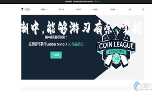   如何快速查询以太坊钱包地址 - 你的数字资产安全守护者 / 

 guanjianci 以太坊, 钱包地址, 查询工具, 数字资产 /guanjianci 

什么是以太坊钱包地址？
以太坊钱包地址是每个以太坊用户在区块链上的唯一标识，相当于你在数字经济世界中的身份证。它由一串字符和数字构成，通常以